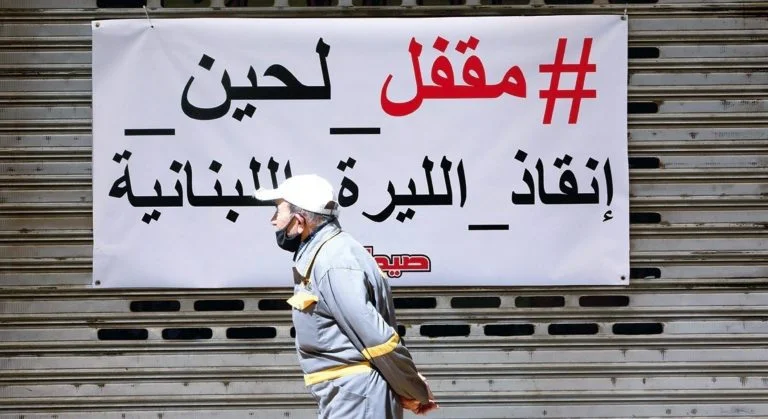 لبنان على حافة إعلان إفلاسه!